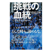 画像をギャラリービューアに読み込む, ジュビロ磐田、挑戦の血統
