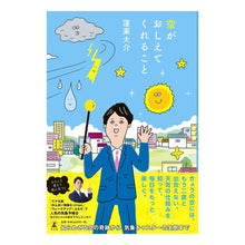 画像をギャラリービューアに読み込む, 空がおしえてくれること