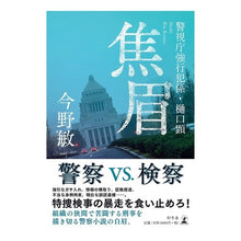 画像をギャラリービューアに読み込む, 焦眉 警視庁強行犯係・樋口顕