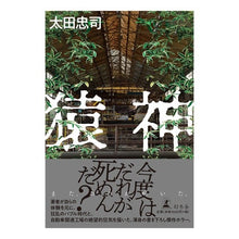 画像をギャラリービューアに読み込む, 猿神