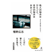 画像をギャラリービューアに読み込む, 他人の悩みはひとごと、自分の悩みはおおご