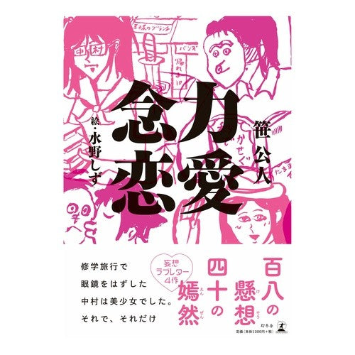 念力恋愛