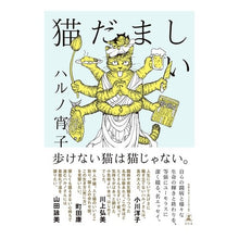 画像をギャラリービューアに読み込む, 猫だましい