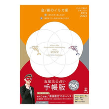 画像をギャラリービューアに読み込む, ’22 五星三心占い開運 金/銀のイルカ