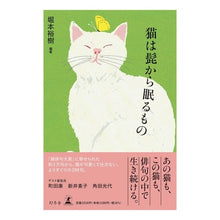 画像をギャラリービューアに読み込む, 猫は髭から眠るもの