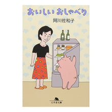 画像をギャラリービューアに読み込む, おいしいおしゃべり Sawako Agawa
