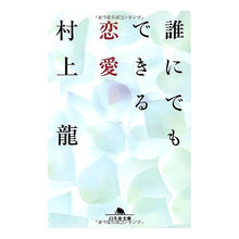 画像をギャラリービューアに読み込む, 誰にでもできる恋愛 Ryu Murakami