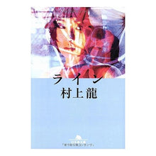 画像をギャラリービューアに読み込む, ライン Ryu Murakami
