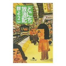 画像をギャラリービューアに読み込む, どにち放浪記