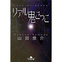 画像をギャラリービューアに読み込む, リアル鬼ごっこ Yusuke Yamada