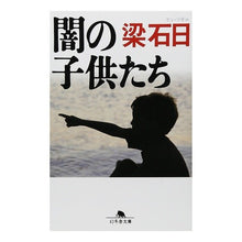 画像をギャラリービューアに読み込む, 闇の子供たち