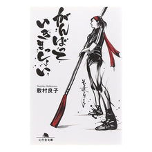 画像をギャラリービューアに読み込む, がんばっていきまっしょい