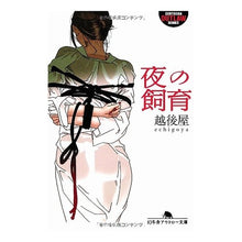 画像をギャラリービューアに読み込む, 夜の飼育