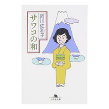 画像をギャラリービューアに読み込む, サワコの和 Sawako Agawa