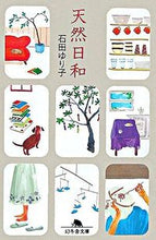 画像をギャラリービューアに読み込む, #石田ゆり子 #天然日和# 9784344408180 :9784344408180