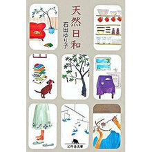 画像をギャラリービューアに読み込む, 天然日和 Yuriko Ishida natural weather