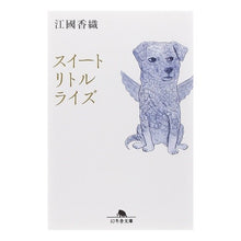 画像をギャラリービューアに読み込む, スイートリトルライズ Kaori Ekuni