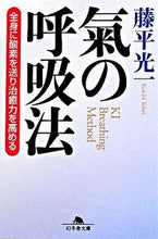 画像をギャラリービューアに読み込む, #藤平光一 #氣の呼吸法全身に酸素を送り治癒力を高め