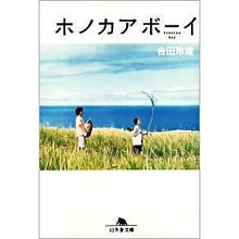 画像をギャラリービューアに読み込む, ホノカアボーイ