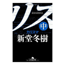 画像をギャラリービューアに読み込む, カリスマ 中 Fuyuki Shindo