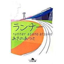 画像をギャラリービューアに読み込む, ランナー Atsuko Asano