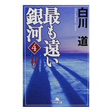 画像をギャラリービューアに読み込む, 最も遠い銀河 4 秋 Shirakawa road