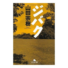 画像をギャラリービューアに読み込む, ジバク Muneki Yamada