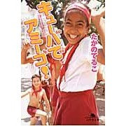 画像をギャラリービューアに読み込む, キューバでアミーゴ! Teruko Takano