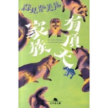 画像をギャラリービューアに読み込む, 有頂天家族