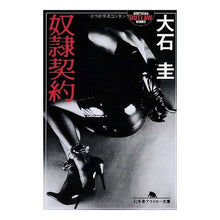 Load image into Gallery viewer, 奴隷契約 Kei Oishi