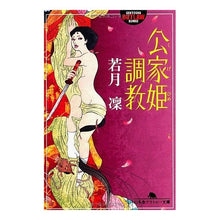 画像をギャラリービューアに読み込む, 公家姫調教