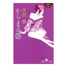 画像をギャラリービューアに読み込む, からまる帯
