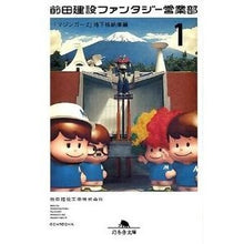 画像をギャラリービューアに読み込む, 前田建設ファンタジー営業部 1