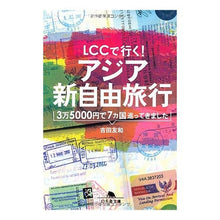 画像をギャラリービューアに読み込む, LCCで行く!アジア新自由旅行 3万
