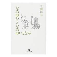 画像をギャラリービューアに読み込む, なみのひとなみのいとなみ