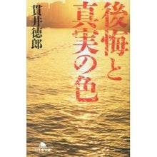 画像をギャラリービューアに読み込む, 後悔と真実の色 Tokuro Nukui