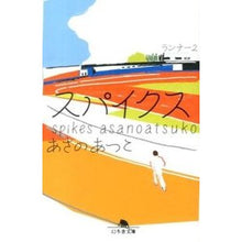 Load image into Gallery viewer, スパイクス ランナー 2 Atsuko Asano