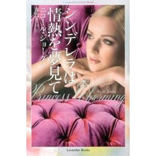 画像をギャラリービューアに読み込む, シンデレラは情熱を夢見て