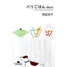 画像をギャラリービューアに読み込む, パリごはんdeux