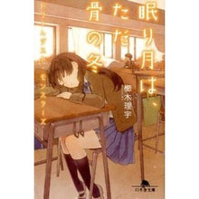 画像をギャラリービューアに読み込む, 眠り月は、ただ骨の冬 ドリ-ムダスト・モ