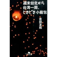 画像をギャラリービューアに読み込む, 週末台北のち台湾一周、ときどき小籠包