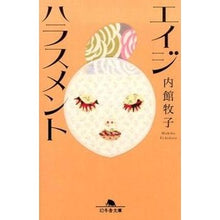 画像をギャラリービューアに読み込む, エイジハラスメント Makiko Uchidate