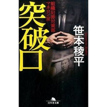 画像をギャラリービューアに読み込む, 突破口 組織犯罪対策部マネロン室 Ryohei Sasamoto