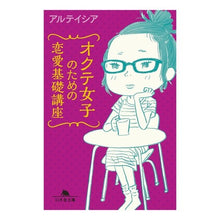 画像をギャラリービューアに読み込む, オクテ女子のための恋愛基礎講座