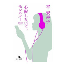 画像をギャラリービューアに読み込む, 心配しないで、モンスター