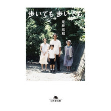 画像をギャラリービューアに読み込む, 歩いても、歩いても Hirokazu Kore-eda