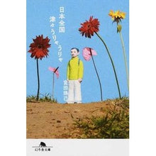 画像をギャラリービューアに読み込む, 日本全国津々うりゃうりゃ