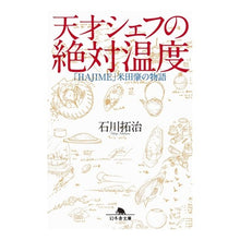 画像をギャラリービューアに読み込む, 天才シェフの絶対温度 「HAJIME」米