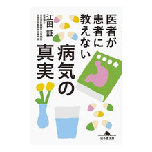 画像をギャラリービューアに読み込む, 医者が患者に教えない病気の真実
