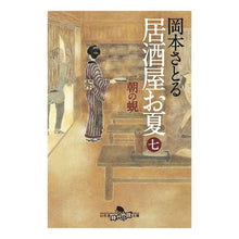 画像をギャラリービューアに読み込む, 居酒屋お夏 7 朝の蜆 Satoru Okamoto